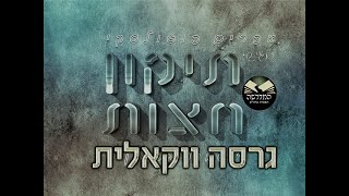 #ווקאלי תיקון חצות - אפי פוטולסקי & ר' שאול מרטין בגרסה ווקאלית - Tikkun Chatzot R' Shaul Martin - התמונה מוצגת ישירות מתוך אתר האינטרנט יוטיוב. זכויות היוצרים בתמונה שייכות ליוצרה. קישור קרדיט למקור התוכן נמצא בתוך דף הסרטון #ווקאלי תיקון חצות - אפי פוטולסקי & ר' שאול מרטין בגרסה ווקאלית - Tikkun Chatzot R' Shaul Martin - התמונה מוצגת ישירות מתוך אתר האינטרנט יוטיוב. זכויות היוצרים בתמונה שייכות ליוצרה. קישור קרדיט למקור התוכן נמצא בתוך דף הסרטון