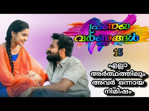 എന്റെ ജീവനിൽ അലിഞ്ഞു ചേർന്ന പ്രണയമാണ് പെണ്ണെ നീ |ആമി |shenza