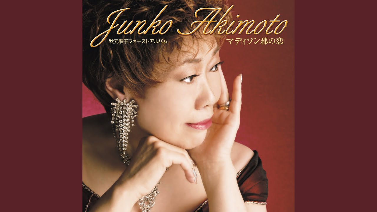 別れの理由 / 秋元順子