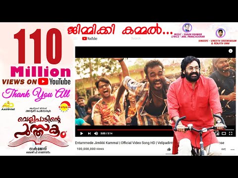 Entammede Jimikki Kammal | Official Video Song HD | Velipadinte Pusthakam | Mohanlal | Lal Jose