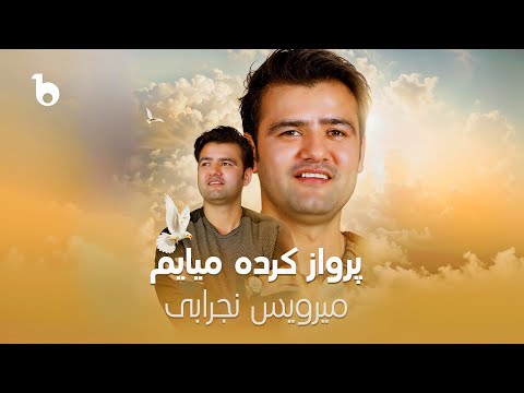 Mirwais Nejrabi - Parwaaz Kada Meyayom (Mela Eid - Barbud Music) | میرویس نجرابی - پرواز کده میایم