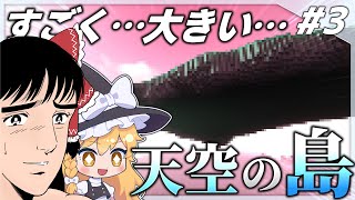 【ゆっくり実況】ドラゴンの住む天空都市を創るマインクラフト Part 3【Minecraft】