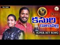 Kasuri Kaluvalla Telugu Latest Song Uppuguda Shiva Naveen J Anjali