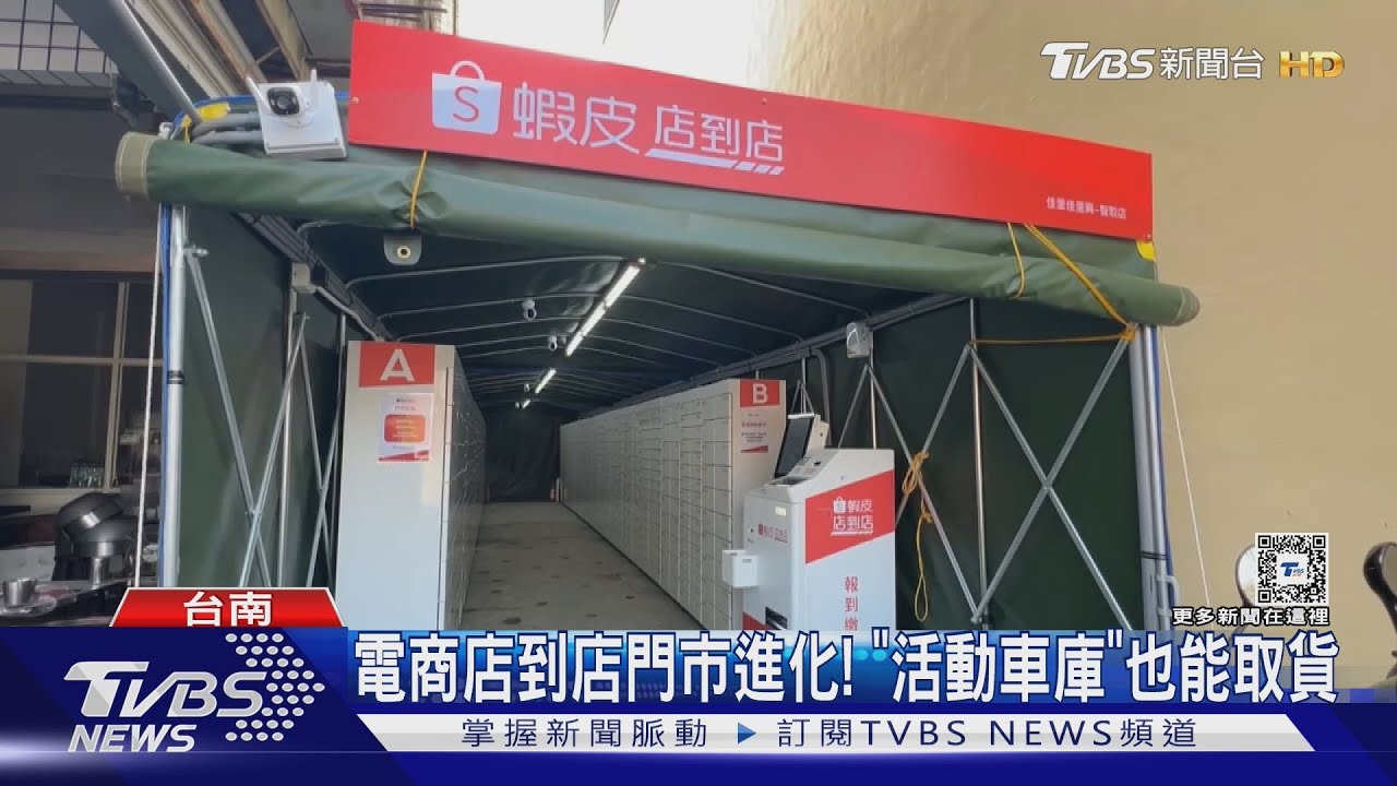 新奇!車庫、貨櫃屋變「店到店門市」 電商:貼近消費者