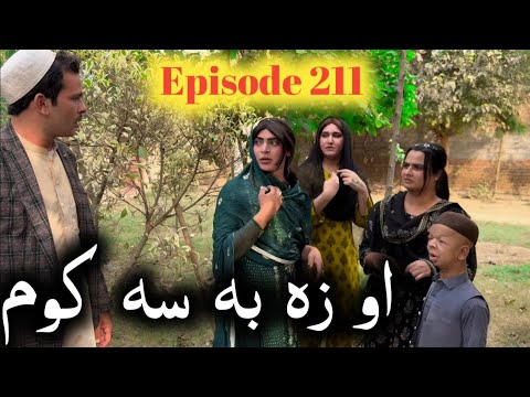 AO Za Ba Sa Kom ll Khpala Weena Drama Episode 211 By Charsadda Vines Director Sadiq Khan 2025 #trend