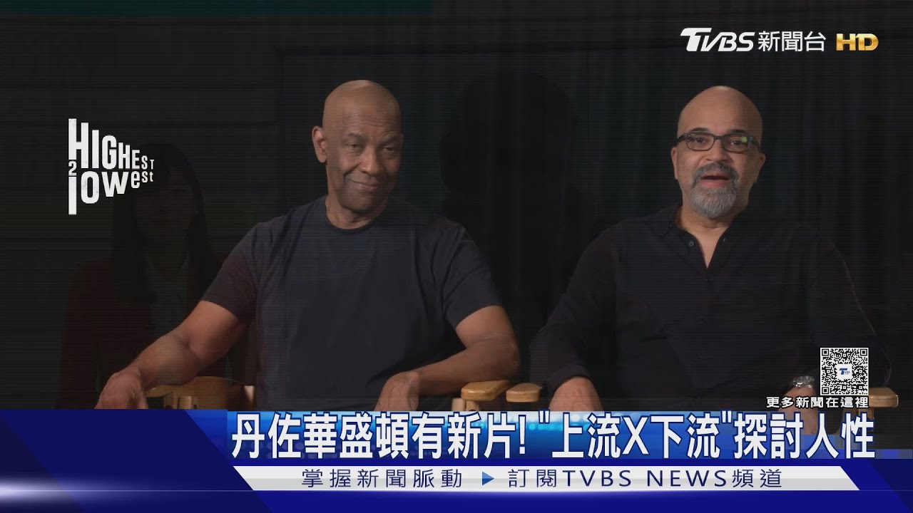 丹佐華盛頓新片專訪!《上流X下流》合體傑佛瑞萊 向台灣觀眾打招呼