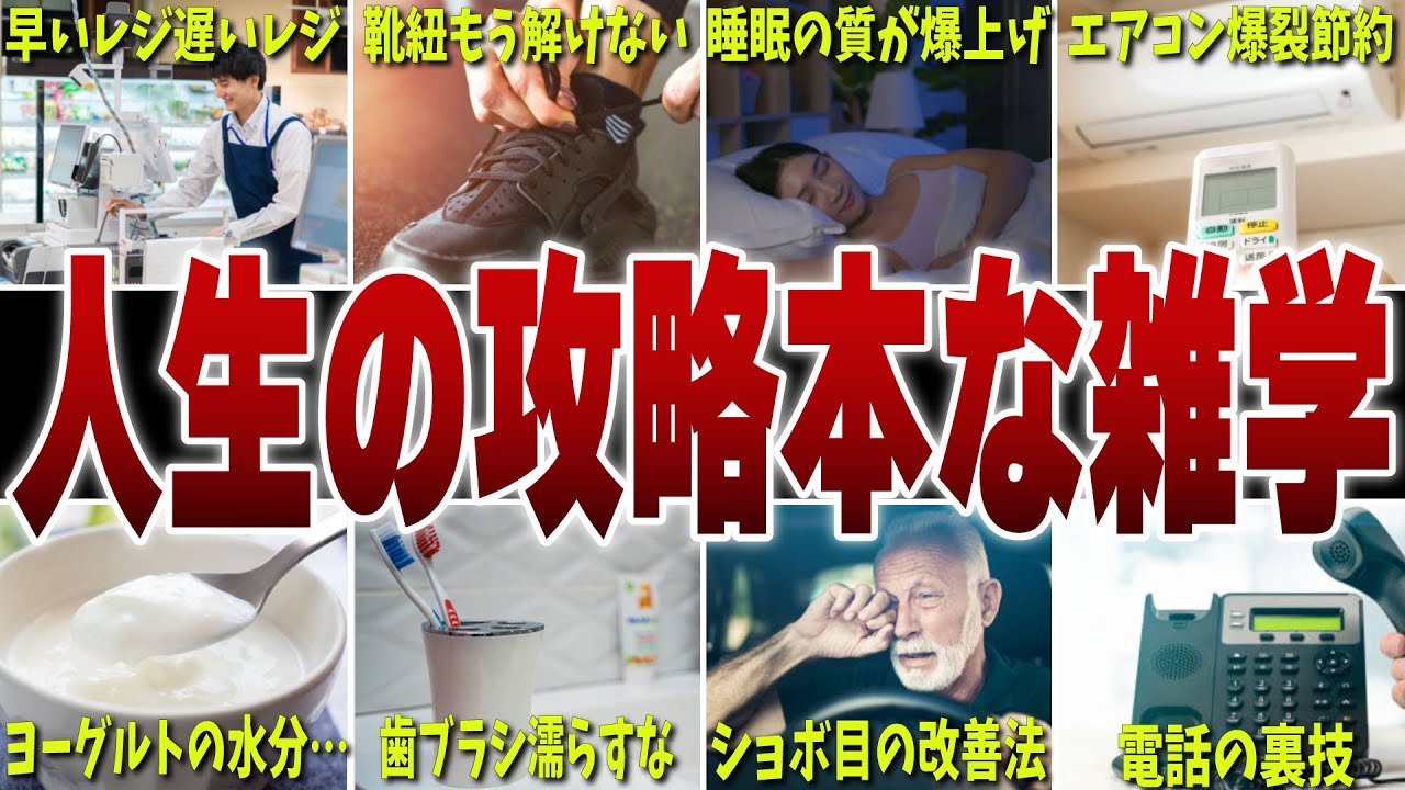 確かに知ってたほうが得しそう…知らないと損する雑学10選