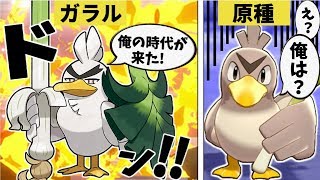 不遇ポケモン!?原種カモネギを救いたい【ポケモン剣盾】【ゆっくり実況】
