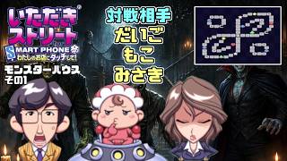 【実況】いたストスマホ版を発売13年後に初プレイする動画 122軒目