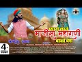 छोटू सिंह रावणा माजीसा भजन प्यारो लाग�