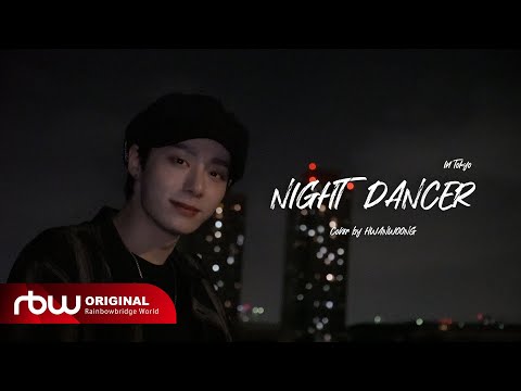 [US RECORD] imase - NIGHT DANCER (Cover by 환웅) © ONEUS