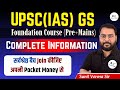 UPSC IAS GS Foundation Course Pre Mains Complete Information By Sunil Verma