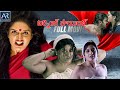 Turning Point Full Movie | Vimala Raman, Kalabhavan Mani | Telugu Dubbing Movie | Telugu Junction