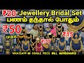 சென்னையில் 10 முதல் Cheap Best Jewellery Bridal Set Wholesale Price Go