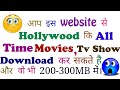 How To Download Full Hd 720p 480p Hollywood Movies Free In Hindi Dubbed