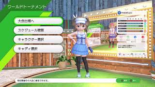 失意の超上級者(前作全３)がみんGOLワールド全国大会を完全攻略…2