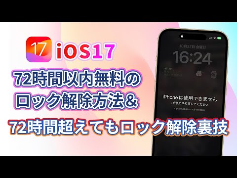 iOS 26対応】72時間以内なら前のパスコードでiPhoneロック解除できる