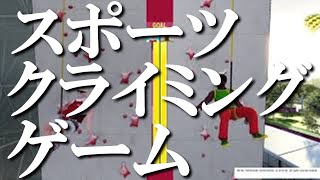 ついに！！スポーツクライミングの配信きたぁ！！【東京オリンピック2020】