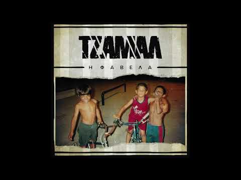 03. ΤΖΑΜΑΛ - ΦΤΥΝΑΜΕ ΑΙΜΑ | JAMAL - FTINAME AIMA