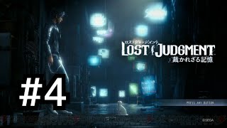 ロストジャッジメント　初見プレイ #4 chapter2開始