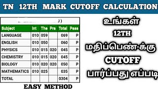 How To Calculate 12th CutOff Mark 2021 In Tamil | 12th CutOff Mark Calculation 2021| Sparkerz