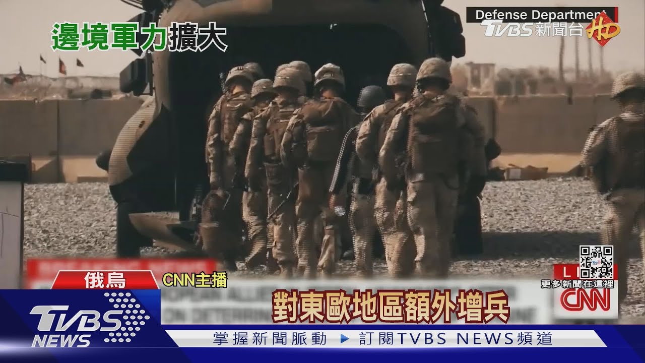嚴防俄烏開戰! 拜登增兵東歐、美航艦地中海軍演
