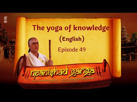 Upanishad Ganga | Ep 49 | The yoga of knowledge | English #ChinmayaMission