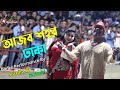 Ajob Shohor Dhaka | আজব শহর ঢাকা | Circus Show | Kabila & Rukshi | Stage Show | Music Bangla
