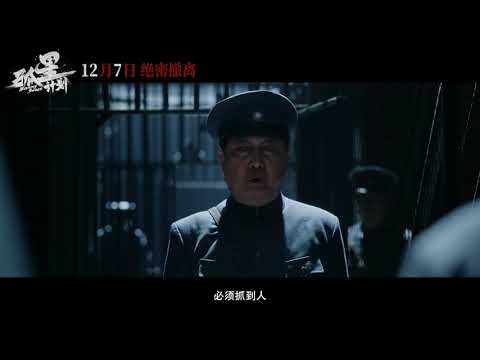 Burning Star Offcial Trailer ｜ 孤星计划