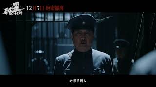 Burning Star Offcial Trailer ｜ 孤星计划