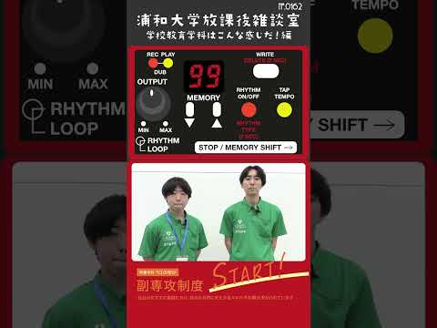 こども学科 サークル活動やアルバイトを通じて視野を広げることも、大学生活の大切な役割の一つとなっています。#shorts #オープンキャンパス #社会学部 #こども学部 #模擬授業 #学部説明
