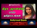 Complete Tamil Movie List For Actress Meera Jasmine