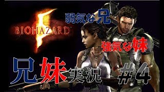 BIOHAZARD5　#4