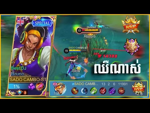 BRUNO HYPER IN RAMK | BEST BRUNO BUILD 2022 | FULL DEMAGE | RMD | MLBB
