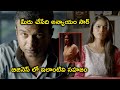 మీరు చేసేది అన్యాయం సార్ Vanilla Movie Scenes Avinash J Sw