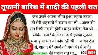 Download lagu तूफानी बारिश में शादी की पहली रात | सुहागरात की कहानी | first night story | bedtime stories mp3 Download lagu तूफानी बारिश में शादी की पहली रात | सुहागरात की कहानी | first night story | bedtime stories mp3