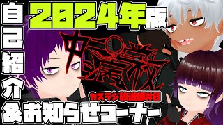 【カスラジ＃0】2024版自己紹介＆お知らせコーナー【ゆっくり配信】
