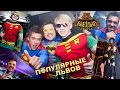 ПОПУЛЯРНЫЕ @ Rafinad (Львов) 