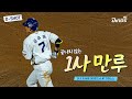 ✨ 도르마무 도르마무 대승하러 왔다 🌀  | 5월 10일 삼성 vs NC