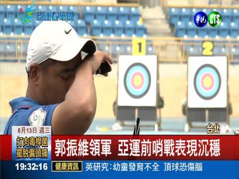 備戰亞運 中華射箭隊以賽代訓