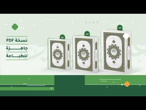 Quran with Urdu trans. قرآن پا Video