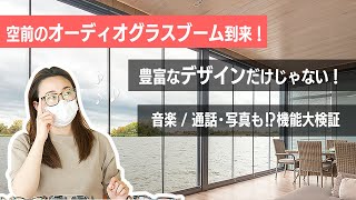 【スタッフレビュー動画】実際どうなの？音質や操作性は？外出先でも使ってみました！
