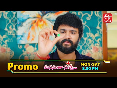 Manasantha Nuvve General Promo | Mon - Sat 8:30pm | ETV Telugu
