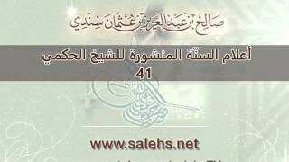 أعلام السنة المنشورة للشيخ صالح بن عبد العزيز سندي 41 image