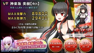 【リング☆ドリーム】魔の日曜日…名（迷）言誕生（吐血【実況・課金】
