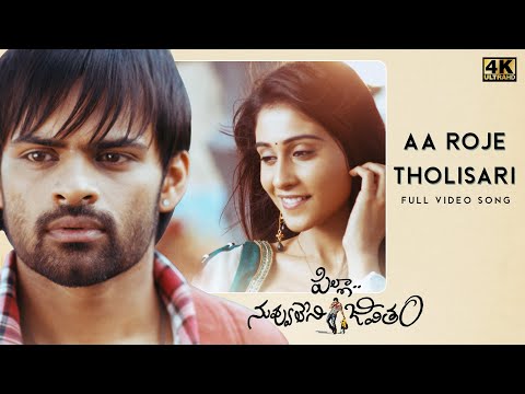 Aa Roje Tholisari Song Lyrics In English - Sri Ramachandra Aa Roje Tholisari Lyrics In Hindi - Sri Ramachandra