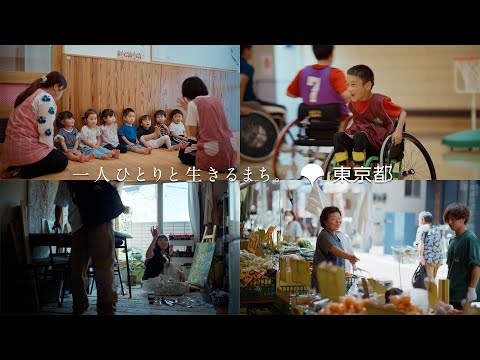 「一人ひとりと生きるまち。」コンセプトムービー（おはよう、こんにちは、またあした篇・テロップあり）