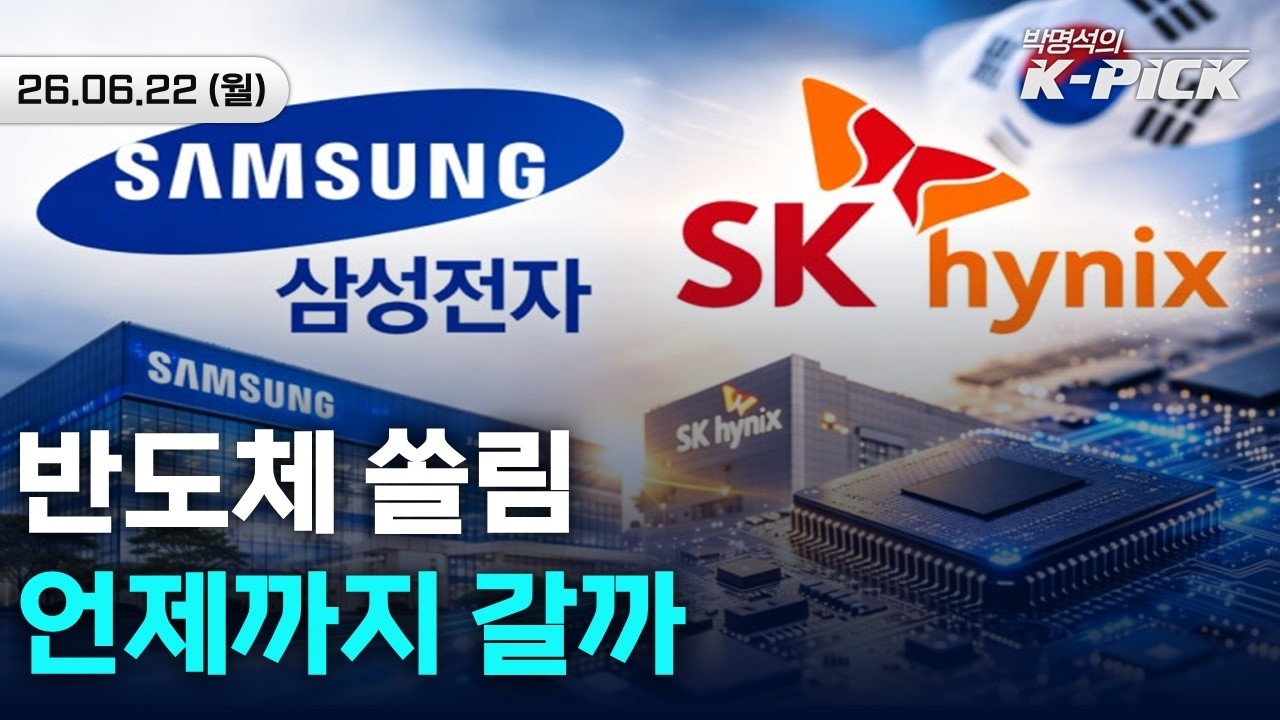 반도체 쏠림 장세, 언제까지 계속될까?