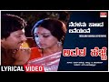 Neralanu Kaanada Lyrical Avala Hejje Dr Vishnuvardhan Lakshmi Kannada Old Song