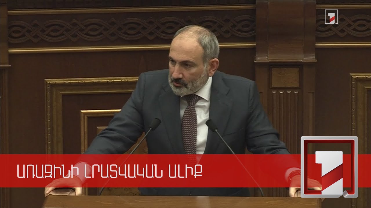 Pashinyan on appointing Rubinyan Special Representative of Republic of Armenia in Armenia-Turkey dialogue process